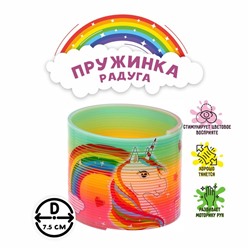 Пружинка радуга «Единорог», выды МИКС