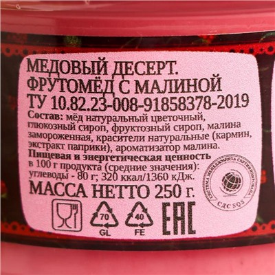 Десерт медовый «Фрутомёд», с малиной, 250 г