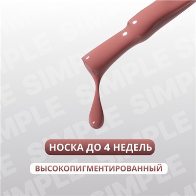 Гель лак для ногтей «SIMPLE», 3-х фазный, 10 мл, LED/UV, цвет (83)