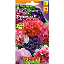 Петуния Глориоза F1 (Код: 15266)