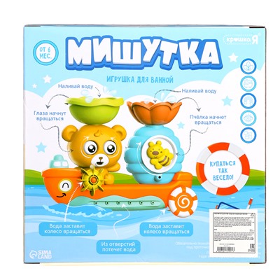 Игрушка для купания в ванной «Мишутка», с ковшиком