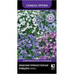 Лобелия Ривьера Микс (Код: 90206)