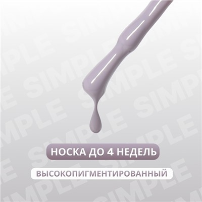 Гель лак для ногтей «SIMPLE», 3-х фазный, 10 мл, LED/UV, цвет серый (108)