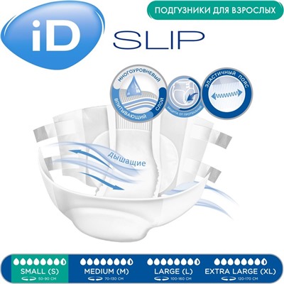 Подгузники для взрослых iD Slip, размер S, 14 шт.