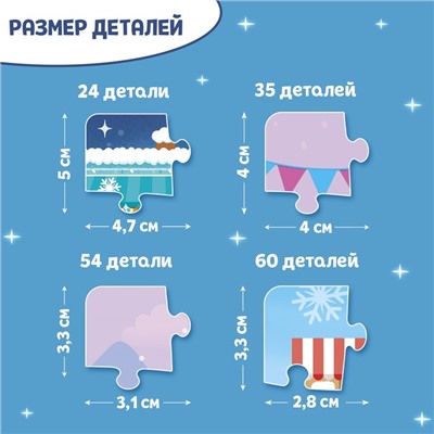 Пазлы 4 в 1 «Новогодние развлечения», 24, 35, 54, 60 элементов