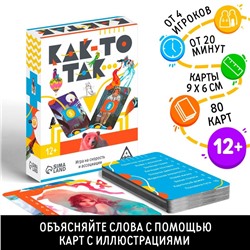 Настольная игра на скорость и ассоциации «Как-то так…», 80 карт, 12+