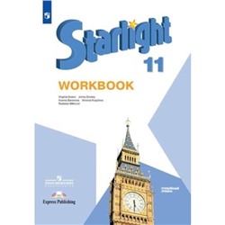 Starlight. Английский язык. 11 класс. Workbook. Углублённый уровень, издание 12-е, стереотипное ФГОС. Баранова К. М., Дули Дж., Копылова В. В. и другие