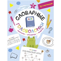 Словарные головоломки. Анаграммы, кроссворды, филворды. Литинская К.В.