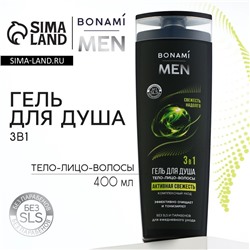 Гель для душа 3в1 For men, активная свежесть, 400 мл, BONAMI