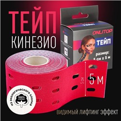 Кинезио - тейп, с перфорацией, 5 см × 5 м, цвет розовый