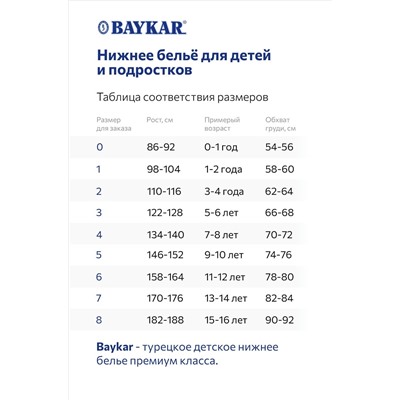 Трусы для девочки 3 шт. Baykar