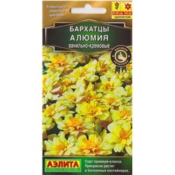 Бархатцы Алюмия Ванильно-кремовые (Код: 73693)