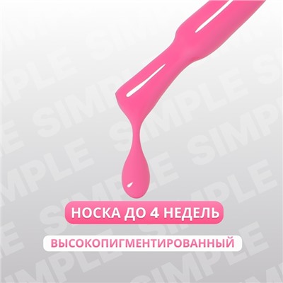 Гель лак для ногтей «SIMPLE», 3-х фазный, 10 мл, LED/UV, цвет (163)