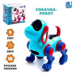 Робот-собака IQ DOG, световые и звуковые эффекты, русские песенки, работает от батареек, цвет голубой