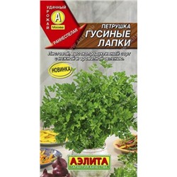 Петрушка Листовая Гусиные лапки (Код: 86051)