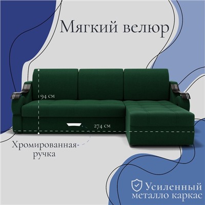 Угловой диван «Дубай 2», ППУ, механизм выкатной, угол правый, велюр, цвет квест 010