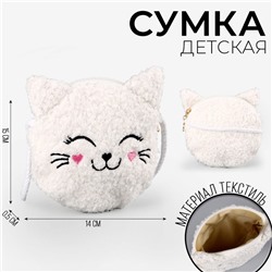 Сумка детская мягкая "Котёнок", 14х15х0,5 см, белый цвет