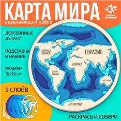 Развивающий набор «Карта мира», 19 × 19 см, деревянные детали