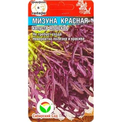 Капуста японская Мизуна красная (Код: 84938)