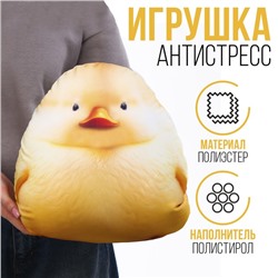 Игрушка антистресс "Утя"