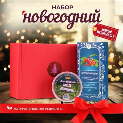 Новый год. Новогодний набор "Зимний медовый сет"