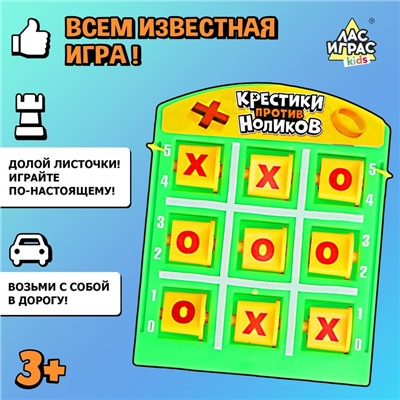 Настольная игра «Крестики против ноликов», от 2 игроков, 3+