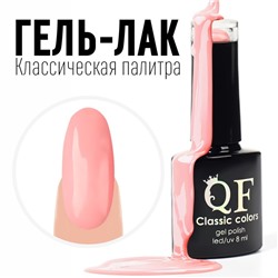 Гель лак для ногтей, «CLASSIC COLORS», 3-х фазный, 8мл, LED/UV, цвет розовый (54)