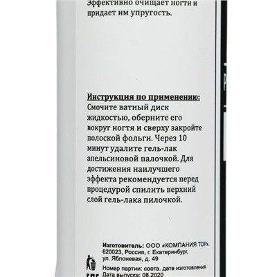 Средство для снятия гель-лака Gel-off Professional, 150 мл