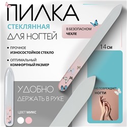 Пилка стеклянная для ногтей «Бабочки», 14 см, в чехле, цвет МИКС