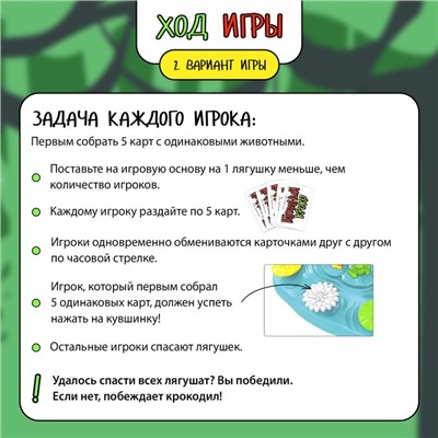 Настольная игра «Голодный Кроко»