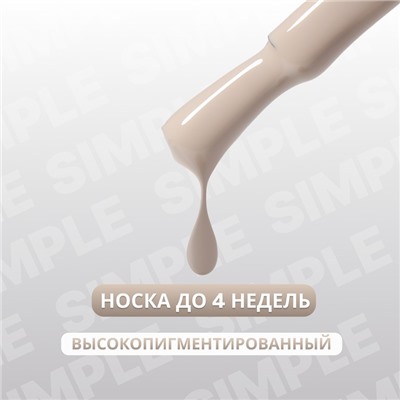 Гель лак для ногтей «SIMPLE», 3-х фазный, 10 мл, LED/UV, цвет нюдовый (90)