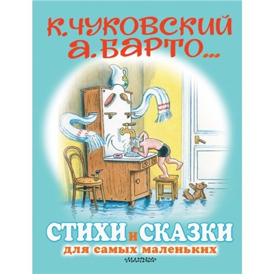 Стихи и сказки для самых маленьких