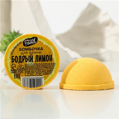 Бомбочка для ванны, 70 г, аромат лимона, BEAUTY FOOD