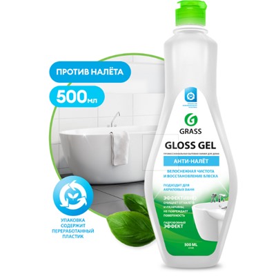 Универсальное моющее средство  "Gloss gel" 500 мл.