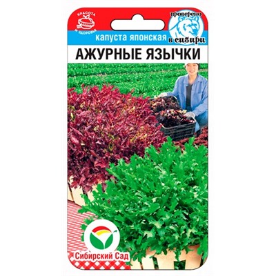 Капуста японская Ажурные язычки (Код: 91326)