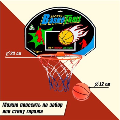 Баскетбольный набор «Крутой бросок», с мячом, диаметр мяча 12 см, диаметр кольца 23