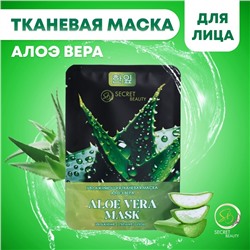 Маска тканевая для лица «Алоэ вера», увлажняющая