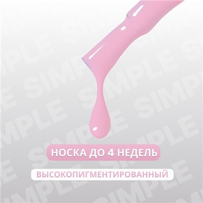 Гель лак для ногтей «SIMPLE», 3-х фазный, 10 мл, LED/UV, цвет розовый (183)