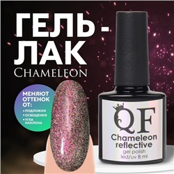 Гель лак для ногтей, «Chameleon», 3-х фазный, 8мл, LED/UV, цвет розовый/зелёный (08)