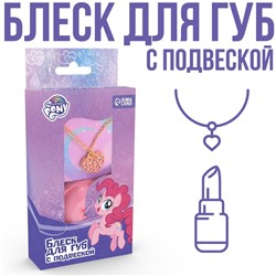 Блеск для губ детский с подвеской, вкус ванили, 10 мл "Пинки Пай", My Little Pony