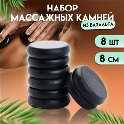 Набор массажных камней из базальта, 8 шт, 8 см