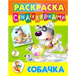 Собачка. Кузьмин С.