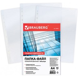 Папки-файлы перфорированные Brauberg (Брауберг), А4, гладкие, плотные, 45 мкм, комплект 100 шт