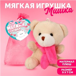 Мягкая игрушка в мешочке "Мишка"