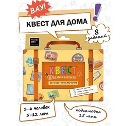 Набор "Квест в чемоданчике. Вкусное приключение" 8 элементов