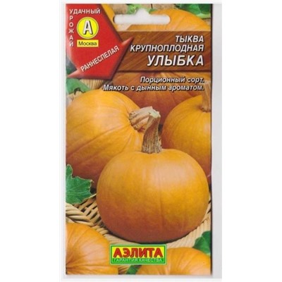 Тыква Улыбка (Код: 5848)