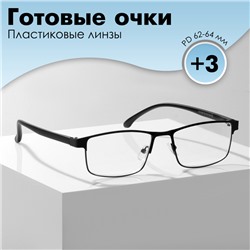 Готовые очки GA0325 (Цвет: C3 чёрный; диоптрия: +3 ;тонировка: Нет)
