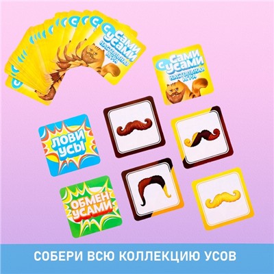 Настольная игра на реакцию «Сами с усами», 2-6 игроков, 5+