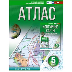 Атлас 5 класс. География. ФГОС. Россия в новых границах. Крылова О.В.