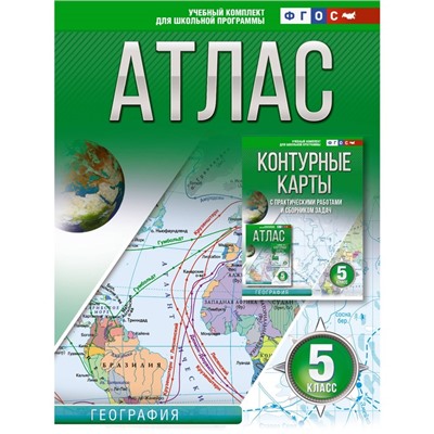 Атлас 5 класс. География. ФГОС. Россия в новых границах. Крылова О.В.